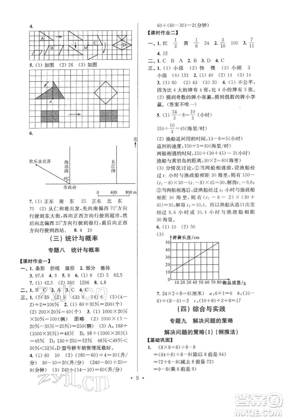 江蘇鳳凰少年兒童出版社2022自主創(chuàng)新作業(yè)小學(xué)畢業(yè)總復(fù)習(xí)一本通數(shù)學(xué)通用版淮安專版參考答案