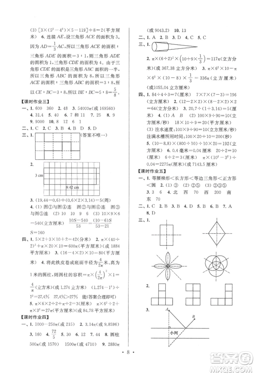 江蘇鳳凰少年兒童出版社2022自主創(chuàng)新作業(yè)小學(xué)畢業(yè)總復(fù)習(xí)一本通數(shù)學(xué)通用版淮安專版參考答案