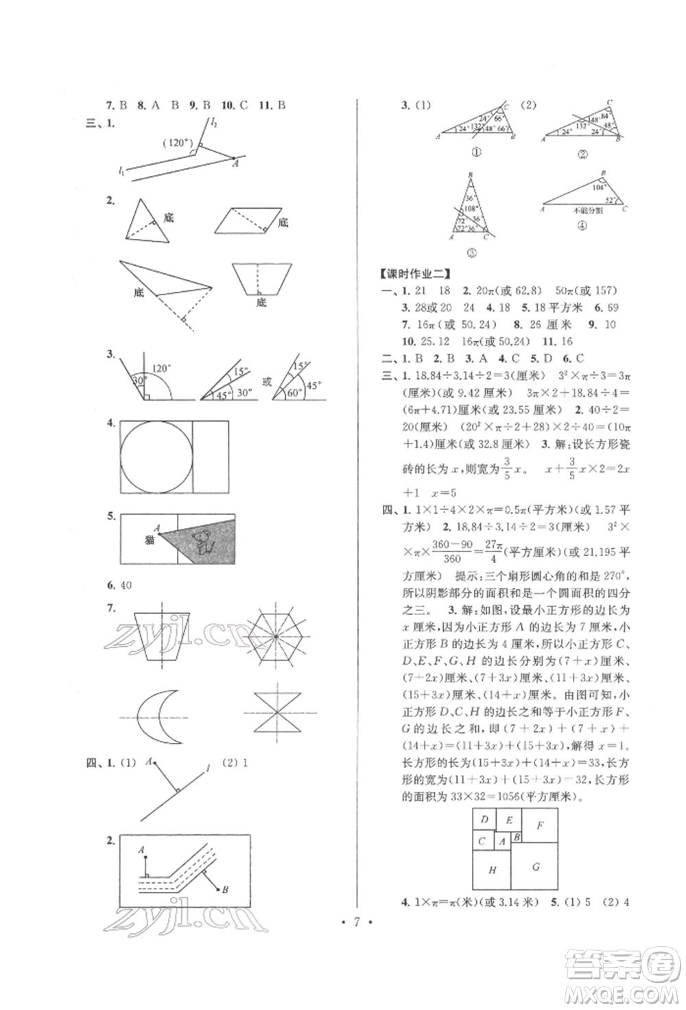 江蘇鳳凰少年兒童出版社2022自主創(chuàng)新作業(yè)小學(xué)畢業(yè)總復(fù)習(xí)一本通數(shù)學(xué)通用版淮安專版參考答案