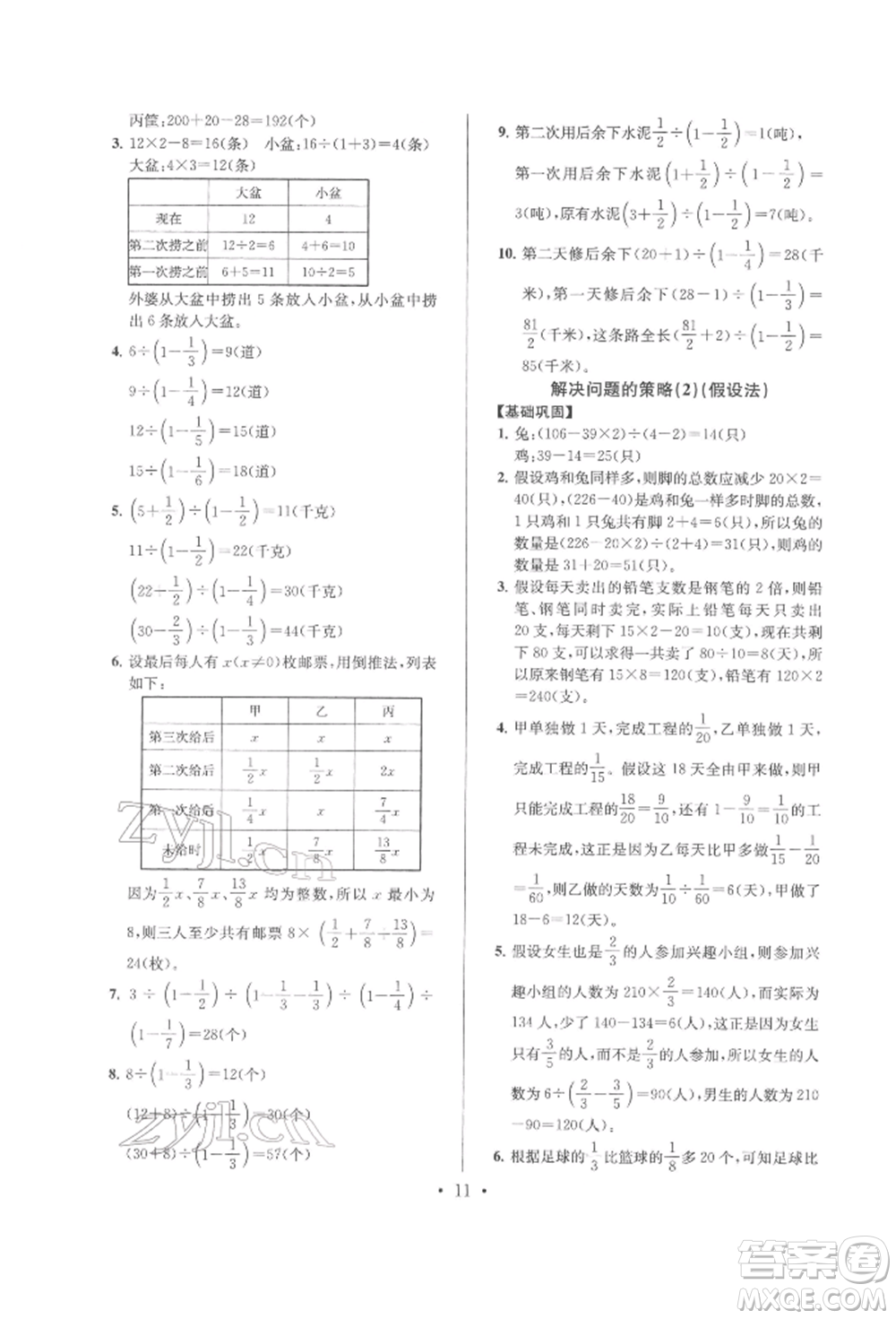 江蘇鳳凰少年兒童出版社2022自主創(chuàng)新作業(yè)小學(xué)畢業(yè)總復(fù)習(xí)一本通數(shù)學(xué)通用版淮安專版參考答案