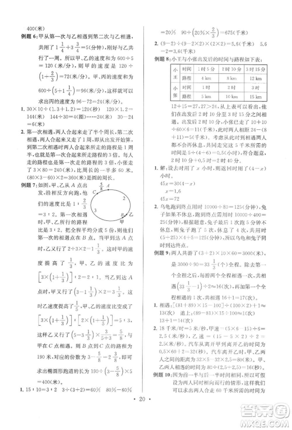 江蘇鳳凰少年兒童出版社2022自主創(chuàng)新作業(yè)小學(xué)畢業(yè)總復(fù)習(xí)一本通數(shù)學(xué)通用版淮安專版參考答案