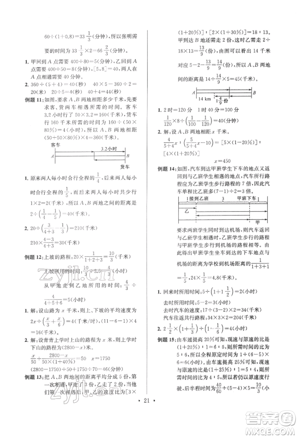 江蘇鳳凰少年兒童出版社2022自主創(chuàng)新作業(yè)小學(xué)畢業(yè)總復(fù)習(xí)一本通數(shù)學(xué)通用版淮安專版參考答案