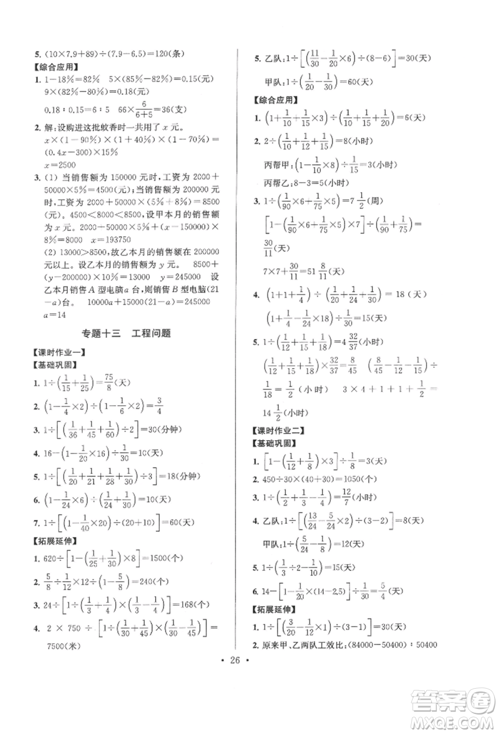 江蘇鳳凰少年兒童出版社2022自主創(chuàng)新作業(yè)小學(xué)畢業(yè)總復(fù)習(xí)一本通數(shù)學(xué)通用版淮安專版參考答案