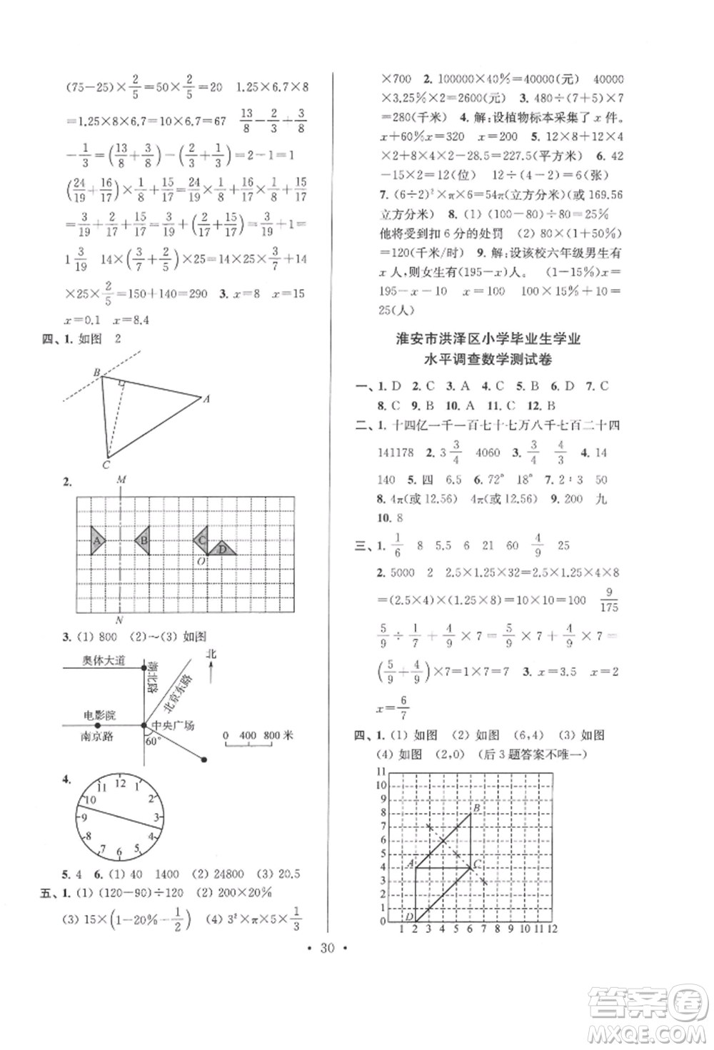 江蘇鳳凰少年兒童出版社2022自主創(chuàng)新作業(yè)小學(xué)畢業(yè)總復(fù)習(xí)一本通數(shù)學(xué)通用版淮安專版參考答案