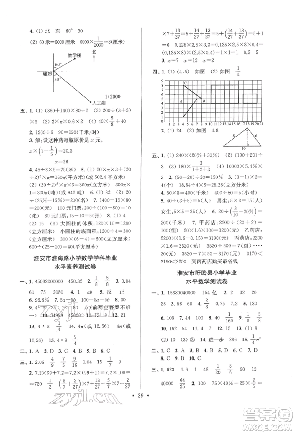 江蘇鳳凰少年兒童出版社2022自主創(chuàng)新作業(yè)小學(xué)畢業(yè)總復(fù)習(xí)一本通數(shù)學(xué)通用版淮安專版參考答案