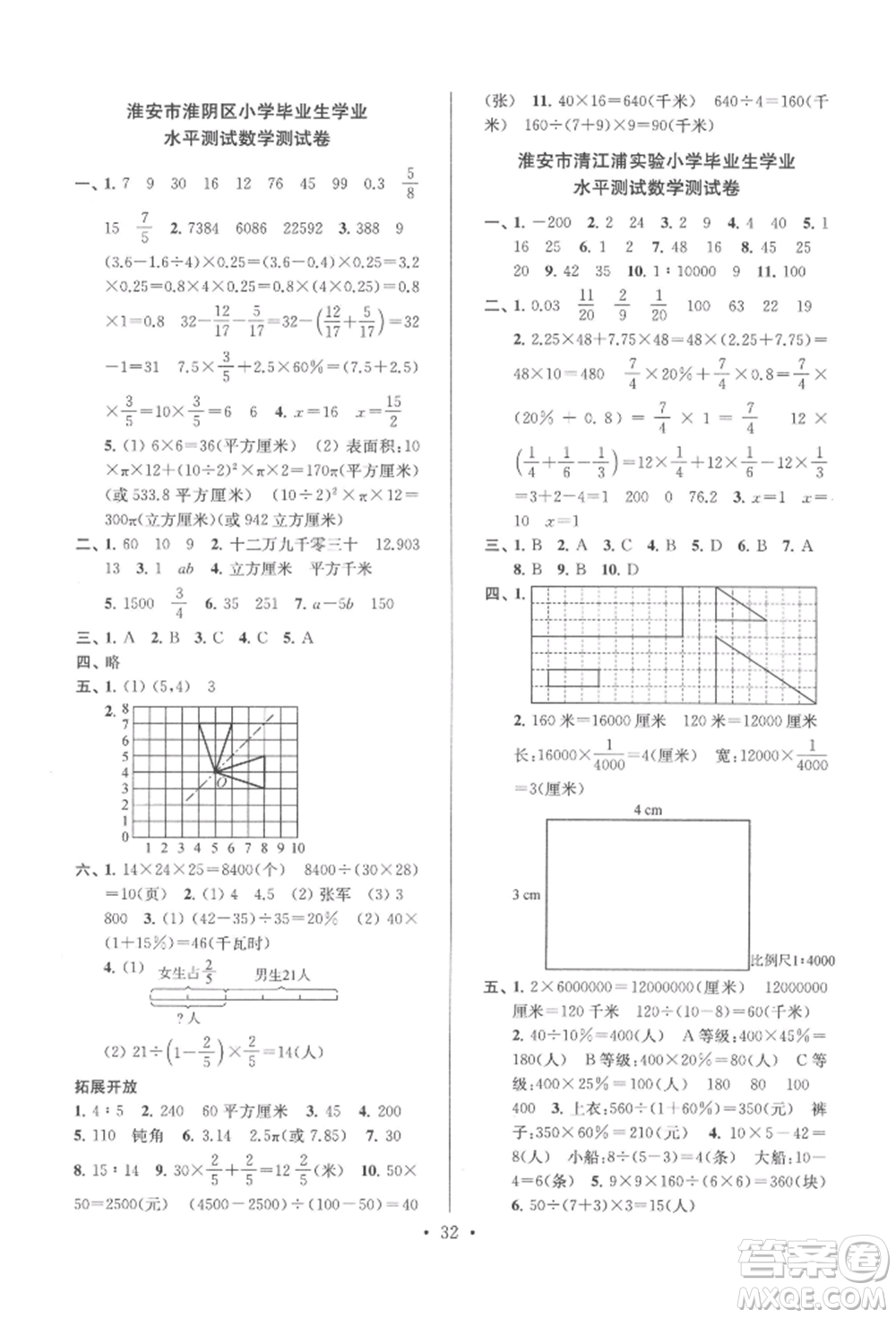 江蘇鳳凰少年兒童出版社2022自主創(chuàng)新作業(yè)小學(xué)畢業(yè)總復(fù)習(xí)一本通數(shù)學(xué)通用版淮安專版參考答案