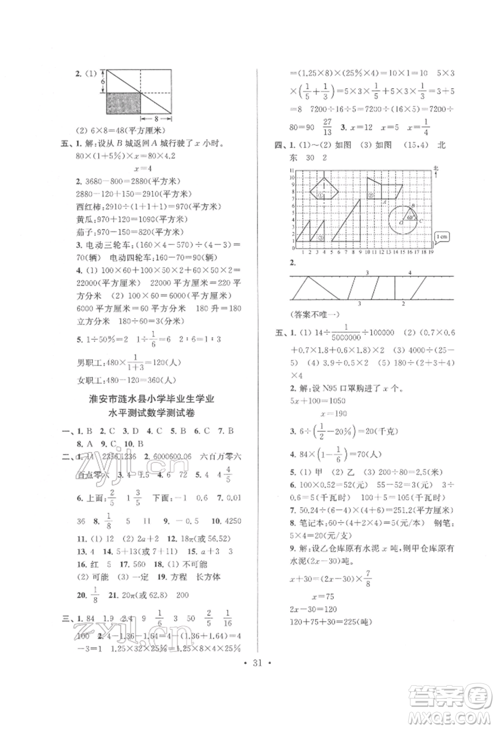 江蘇鳳凰少年兒童出版社2022自主創(chuàng)新作業(yè)小學(xué)畢業(yè)總復(fù)習(xí)一本通數(shù)學(xué)通用版淮安專版參考答案