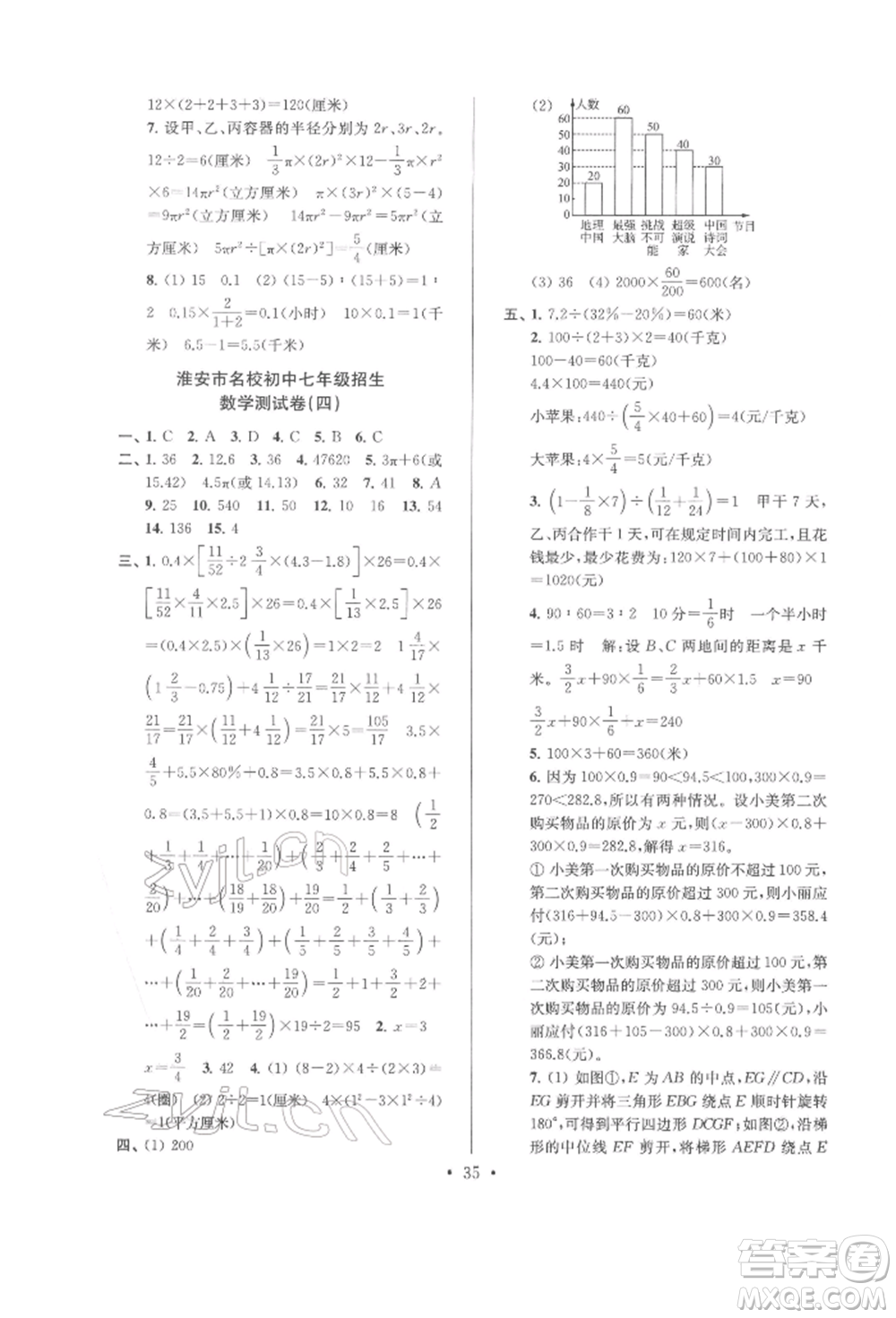 江蘇鳳凰少年兒童出版社2022自主創(chuàng)新作業(yè)小學(xué)畢業(yè)總復(fù)習(xí)一本通數(shù)學(xué)通用版淮安專版參考答案