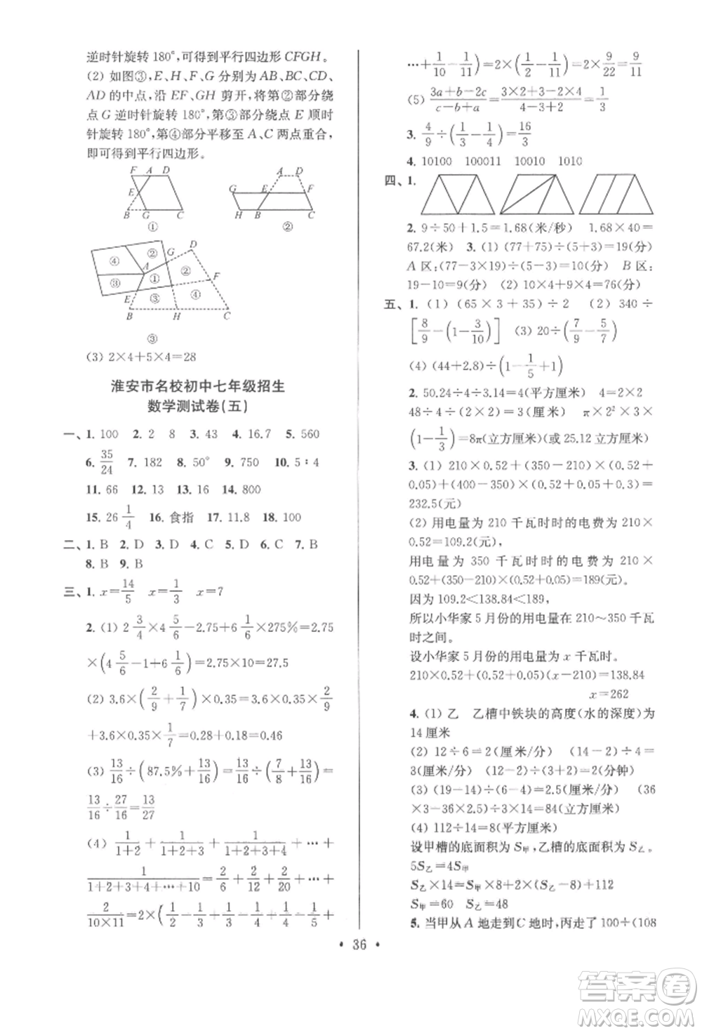 江蘇鳳凰少年兒童出版社2022自主創(chuàng)新作業(yè)小學(xué)畢業(yè)總復(fù)習(xí)一本通數(shù)學(xué)通用版淮安專版參考答案