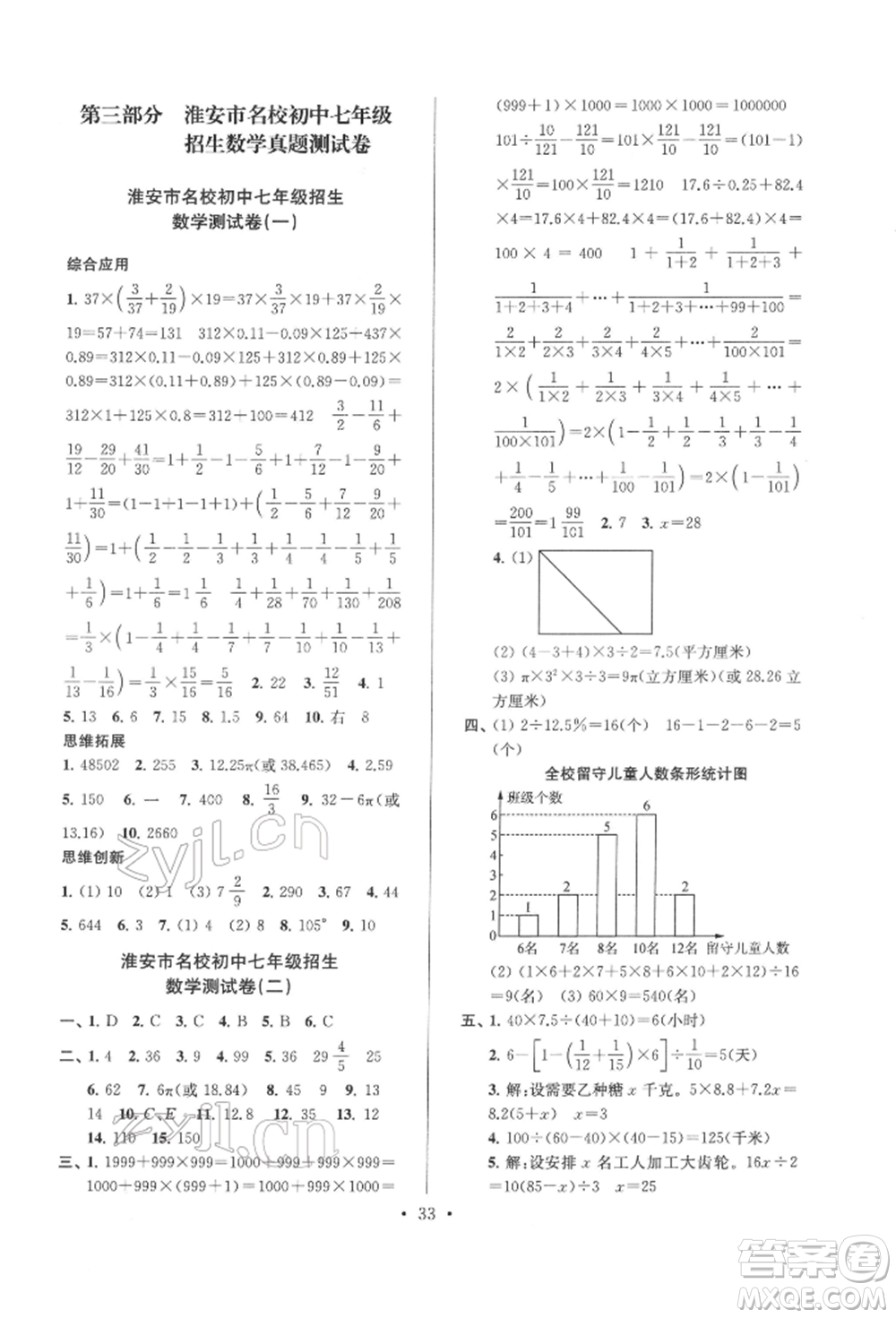 江蘇鳳凰少年兒童出版社2022自主創(chuàng)新作業(yè)小學(xué)畢業(yè)總復(fù)習(xí)一本通數(shù)學(xué)通用版淮安專版參考答案