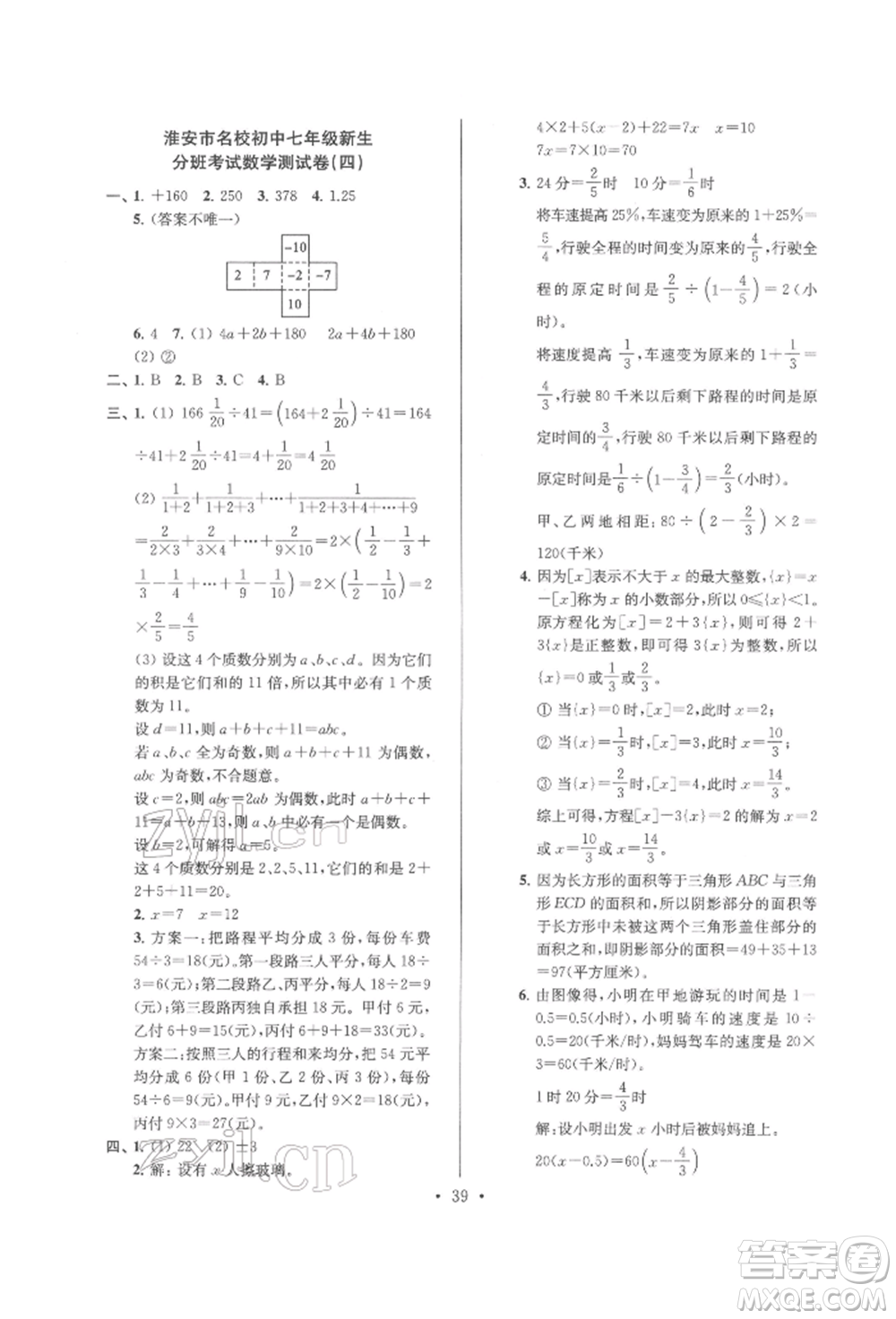 江蘇鳳凰少年兒童出版社2022自主創(chuàng)新作業(yè)小學(xué)畢業(yè)總復(fù)習(xí)一本通數(shù)學(xué)通用版淮安專版參考答案