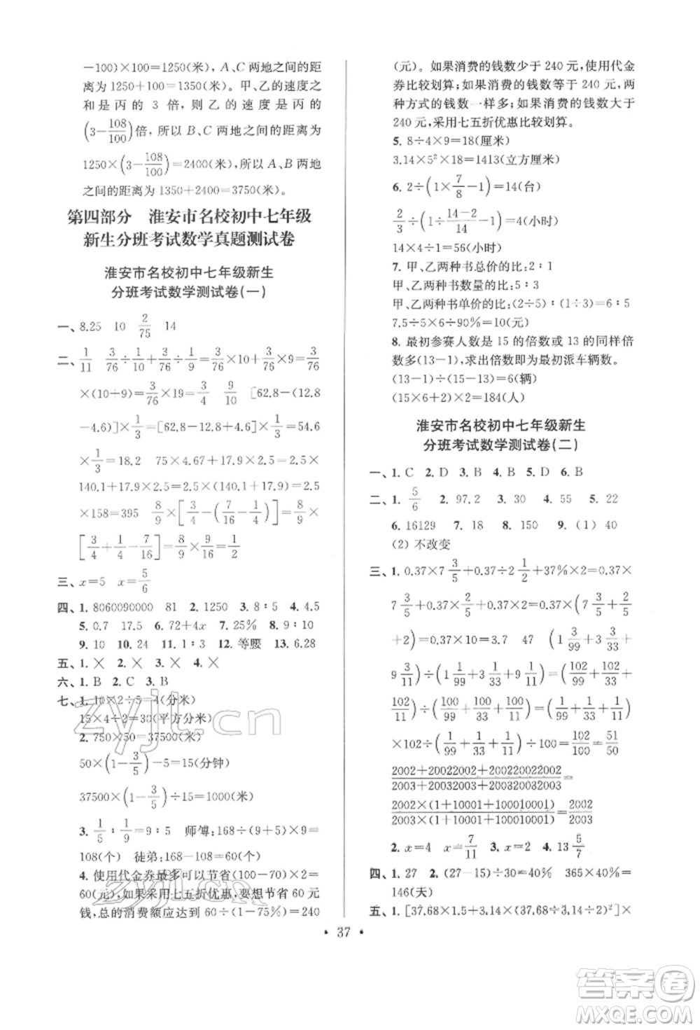 江蘇鳳凰少年兒童出版社2022自主創(chuàng)新作業(yè)小學(xué)畢業(yè)總復(fù)習(xí)一本通數(shù)學(xué)通用版淮安專版參考答案