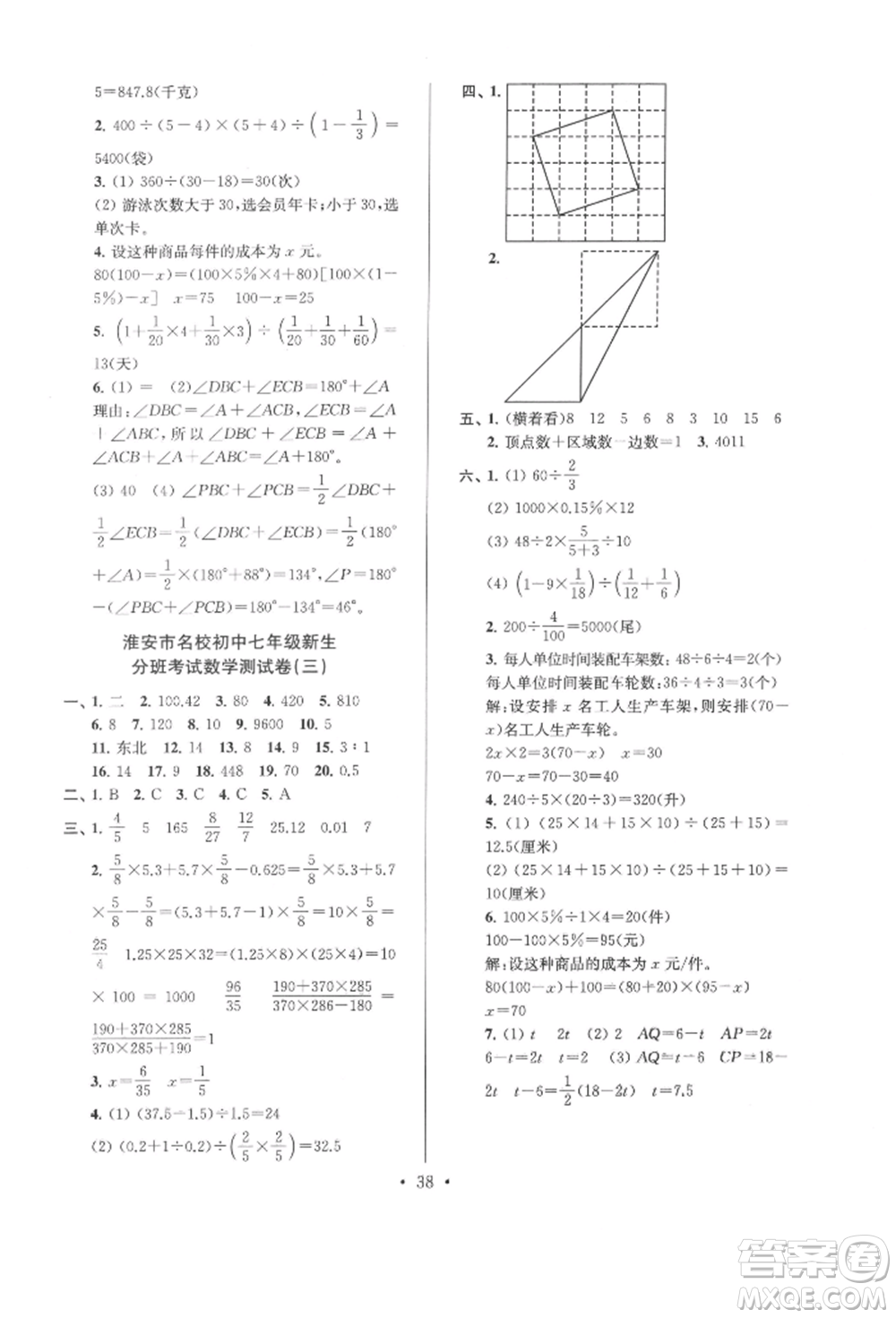 江蘇鳳凰少年兒童出版社2022自主創(chuàng)新作業(yè)小學(xué)畢業(yè)總復(fù)習(xí)一本通數(shù)學(xué)通用版淮安專版參考答案