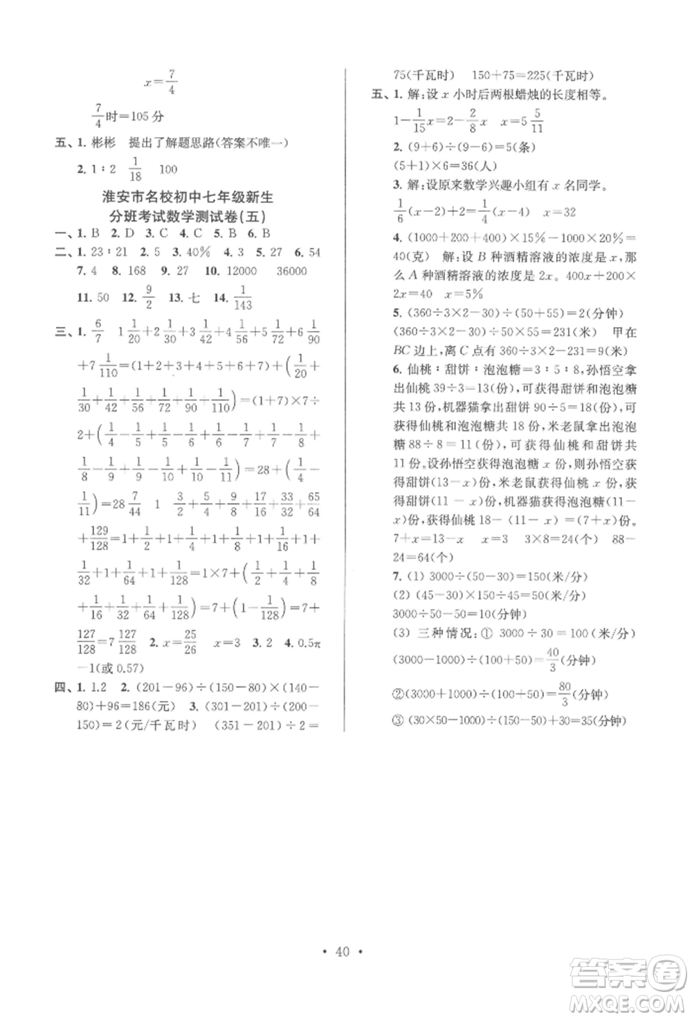 江蘇鳳凰少年兒童出版社2022自主創(chuàng)新作業(yè)小學(xué)畢業(yè)總復(fù)習(xí)一本通數(shù)學(xué)通用版淮安專版參考答案