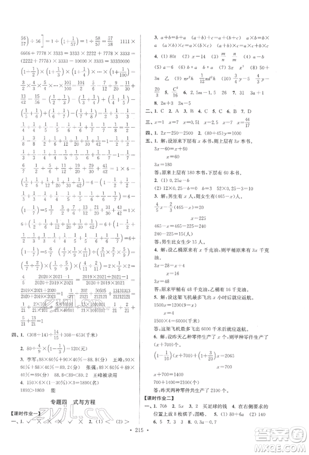 江蘇鳳凰美術(shù)出版社2022自主創(chuàng)新作業(yè)小學(xué)畢業(yè)總復(fù)習(xí)一本通數(shù)學(xué)通用版揚(yáng)州專版參考答案