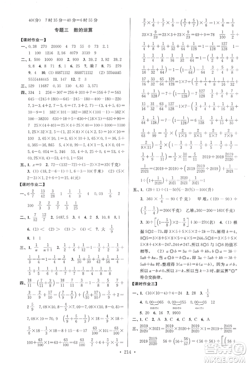 江蘇鳳凰美術(shù)出版社2022自主創(chuàng)新作業(yè)小學(xué)畢業(yè)總復(fù)習(xí)一本通數(shù)學(xué)通用版揚(yáng)州專版參考答案