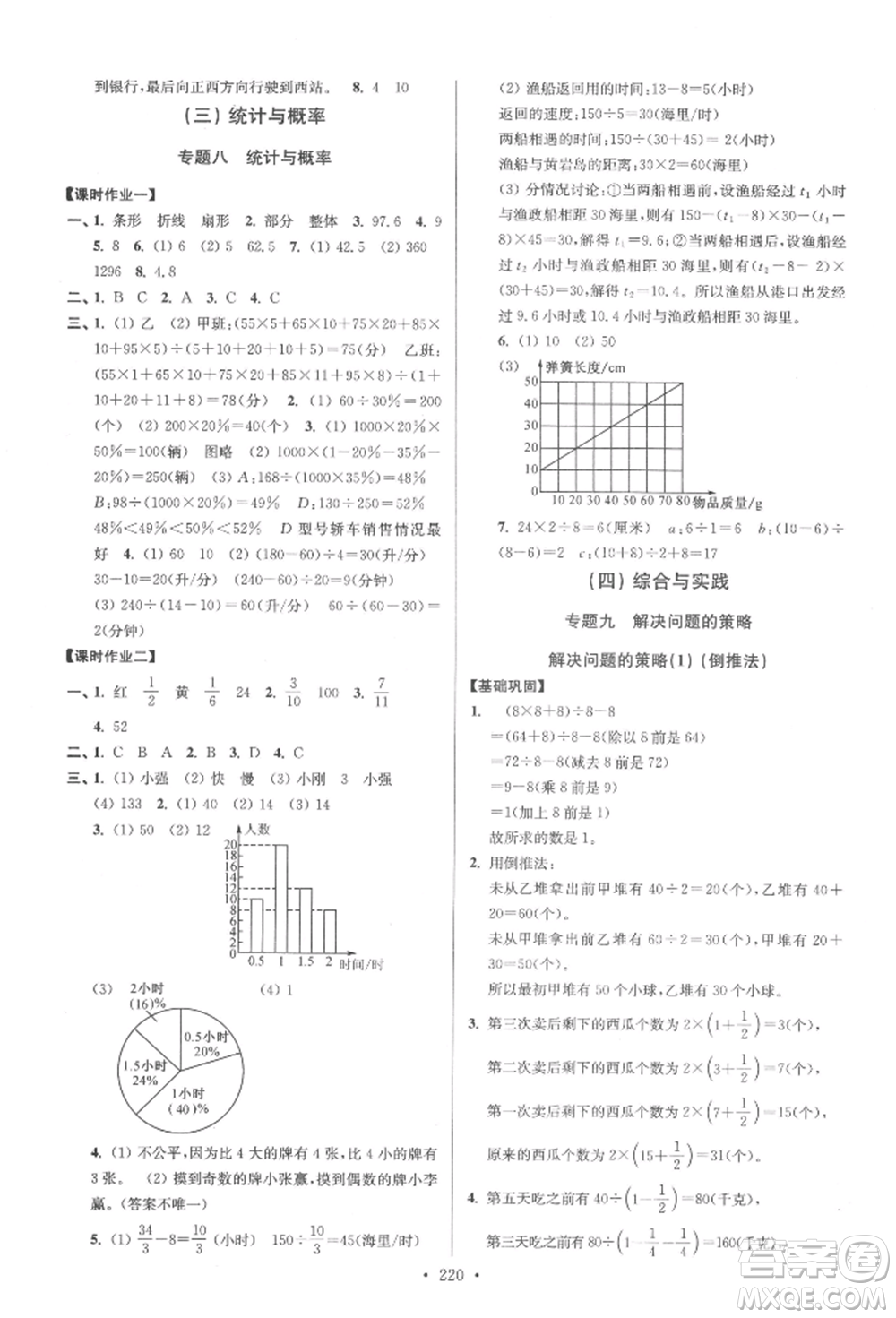 江蘇鳳凰美術(shù)出版社2022自主創(chuàng)新作業(yè)小學(xué)畢業(yè)總復(fù)習(xí)一本通數(shù)學(xué)通用版揚(yáng)州專版參考答案