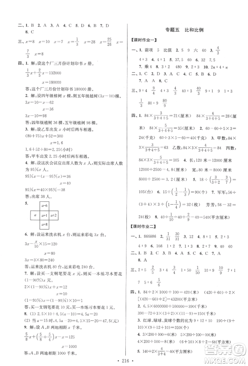 江蘇鳳凰美術(shù)出版社2022自主創(chuàng)新作業(yè)小學(xué)畢業(yè)總復(fù)習(xí)一本通數(shù)學(xué)通用版揚(yáng)州專版參考答案