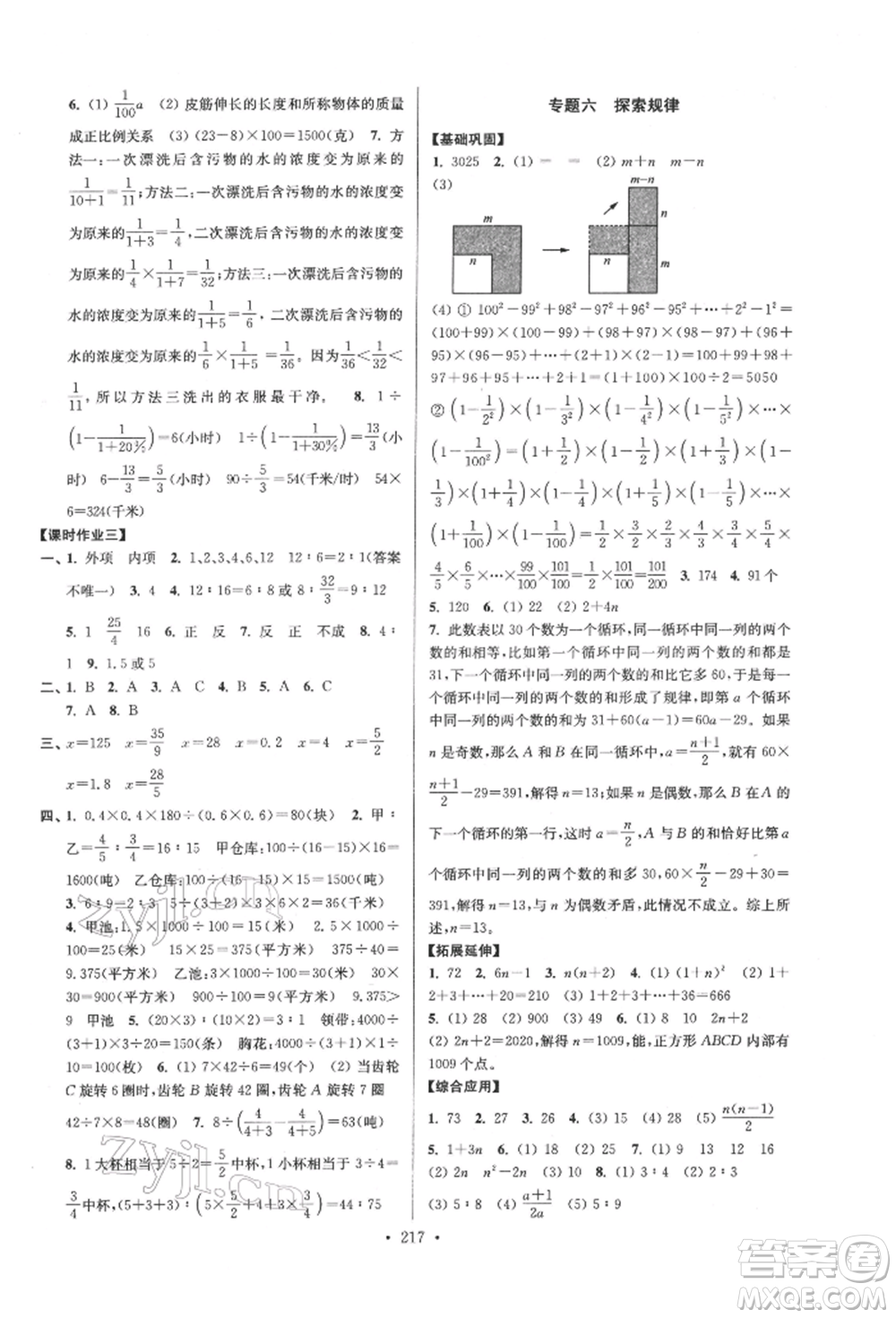 江蘇鳳凰美術(shù)出版社2022自主創(chuàng)新作業(yè)小學(xué)畢業(yè)總復(fù)習(xí)一本通數(shù)學(xué)通用版揚(yáng)州專版參考答案