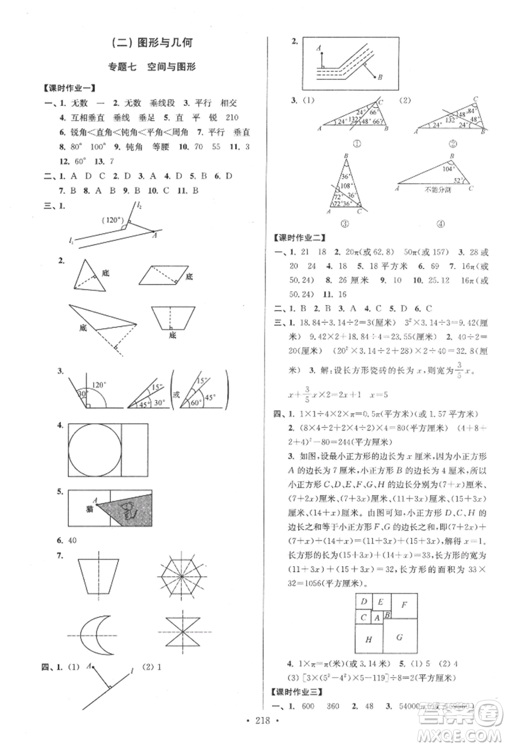 江蘇鳳凰美術(shù)出版社2022自主創(chuàng)新作業(yè)小學(xué)畢業(yè)總復(fù)習(xí)一本通數(shù)學(xué)通用版揚(yáng)州專版參考答案