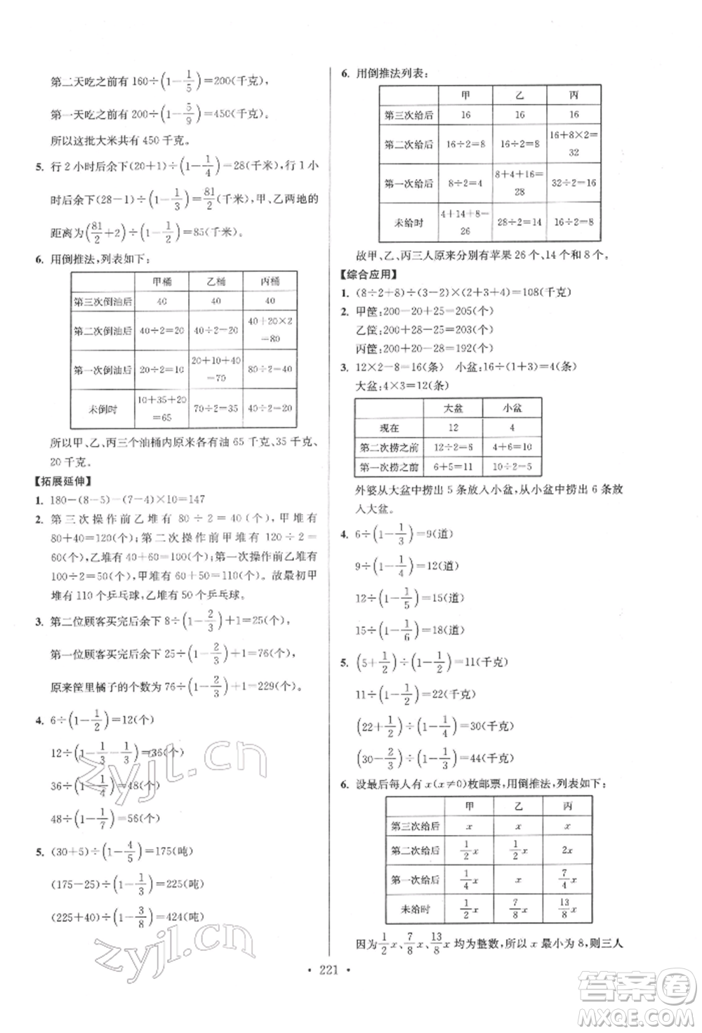 江蘇鳳凰美術(shù)出版社2022自主創(chuàng)新作業(yè)小學(xué)畢業(yè)總復(fù)習(xí)一本通數(shù)學(xué)通用版揚(yáng)州專版參考答案