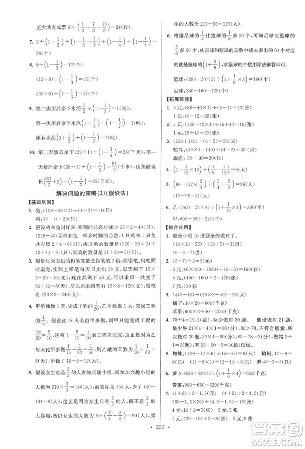 江蘇鳳凰美術(shù)出版社2022自主創(chuàng)新作業(yè)小學(xué)畢業(yè)總復(fù)習(xí)一本通數(shù)學(xué)通用版揚(yáng)州專版參考答案