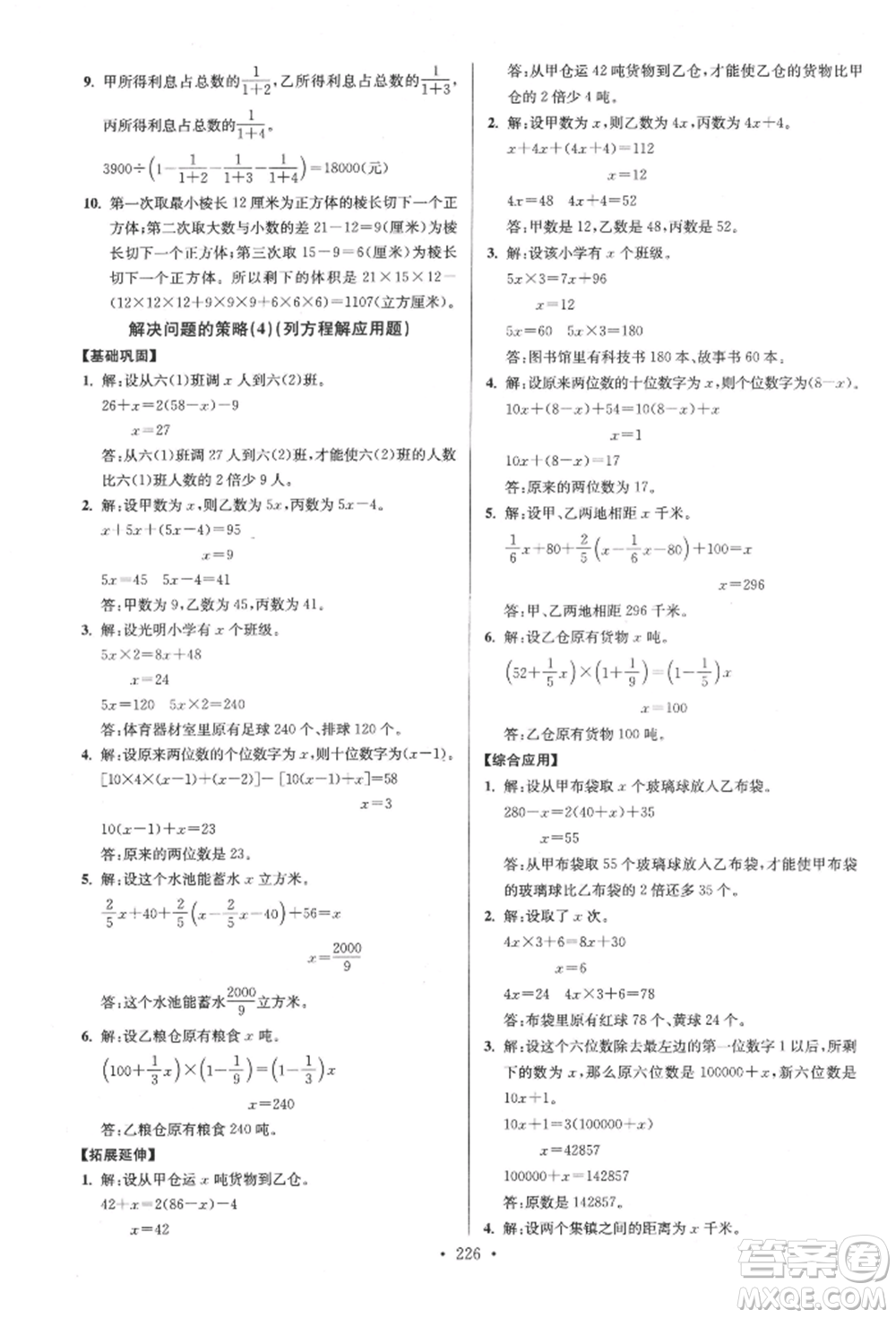 江蘇鳳凰美術(shù)出版社2022自主創(chuàng)新作業(yè)小學(xué)畢業(yè)總復(fù)習(xí)一本通數(shù)學(xué)通用版揚(yáng)州專版參考答案