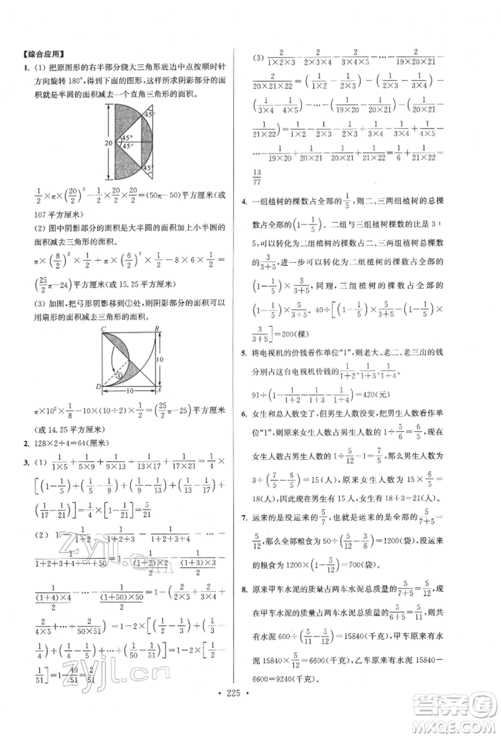 江蘇鳳凰美術(shù)出版社2022自主創(chuàng)新作業(yè)小學(xué)畢業(yè)總復(fù)習(xí)一本通數(shù)學(xué)通用版揚(yáng)州專版參考答案