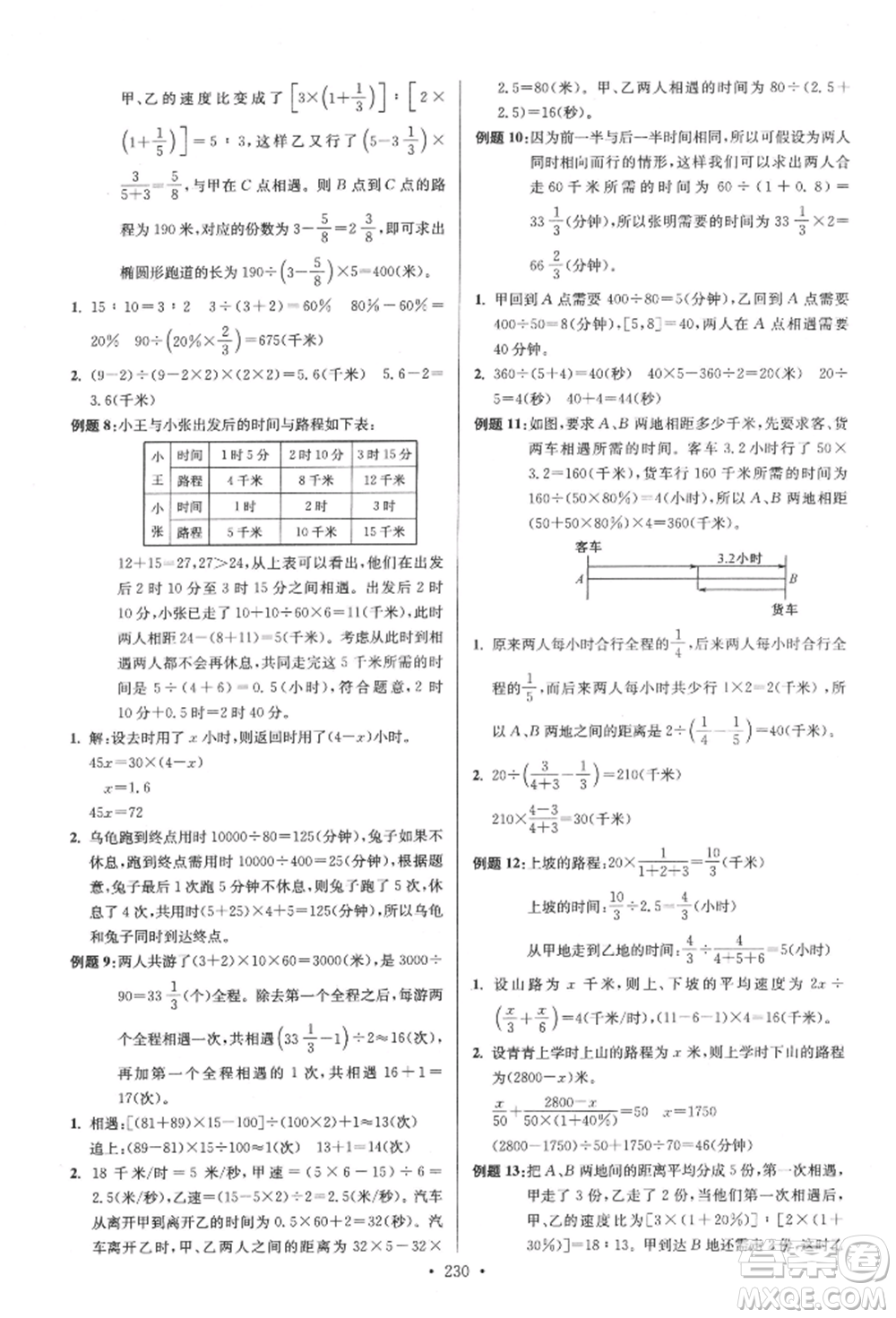 江蘇鳳凰美術(shù)出版社2022自主創(chuàng)新作業(yè)小學(xué)畢業(yè)總復(fù)習(xí)一本通數(shù)學(xué)通用版揚(yáng)州專版參考答案