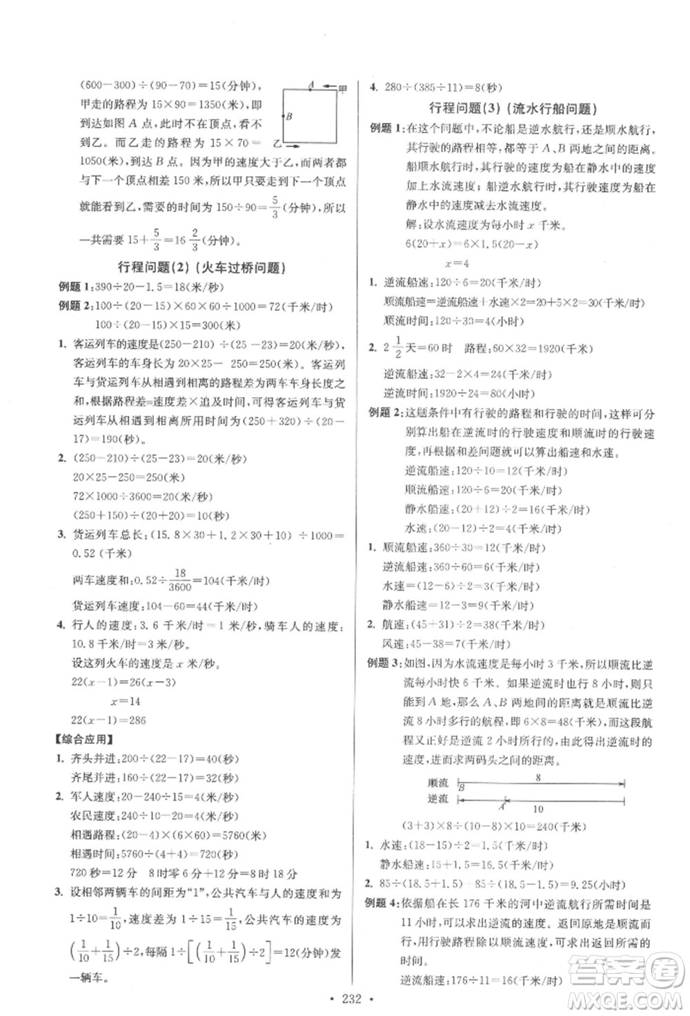 江蘇鳳凰美術(shù)出版社2022自主創(chuàng)新作業(yè)小學(xué)畢業(yè)總復(fù)習(xí)一本通數(shù)學(xué)通用版揚(yáng)州專版參考答案