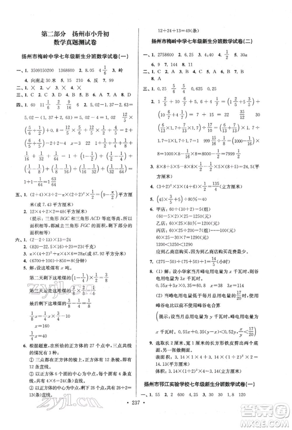 江蘇鳳凰美術(shù)出版社2022自主創(chuàng)新作業(yè)小學(xué)畢業(yè)總復(fù)習(xí)一本通數(shù)學(xué)通用版揚(yáng)州專版參考答案