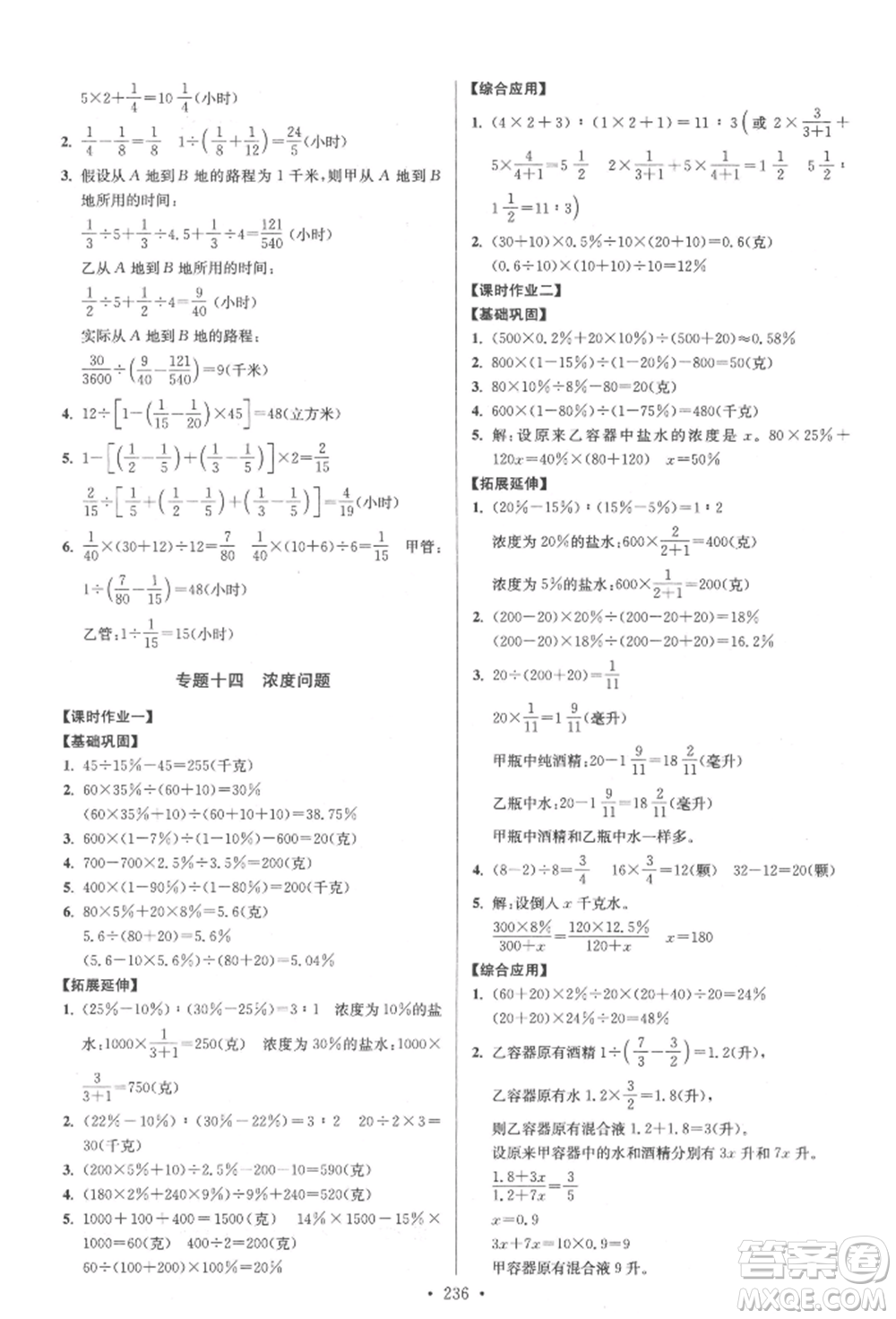 江蘇鳳凰美術(shù)出版社2022自主創(chuàng)新作業(yè)小學(xué)畢業(yè)總復(fù)習(xí)一本通數(shù)學(xué)通用版揚(yáng)州專版參考答案