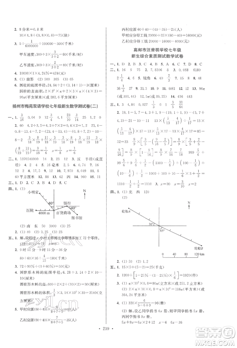 江蘇鳳凰美術(shù)出版社2022自主創(chuàng)新作業(yè)小學(xué)畢業(yè)總復(fù)習(xí)一本通數(shù)學(xué)通用版揚(yáng)州專版參考答案