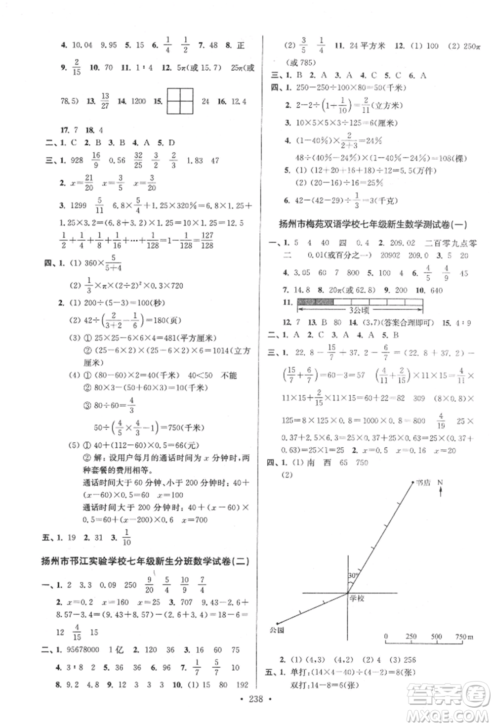 江蘇鳳凰美術(shù)出版社2022自主創(chuàng)新作業(yè)小學(xué)畢業(yè)總復(fù)習(xí)一本通數(shù)學(xué)通用版揚(yáng)州專版參考答案