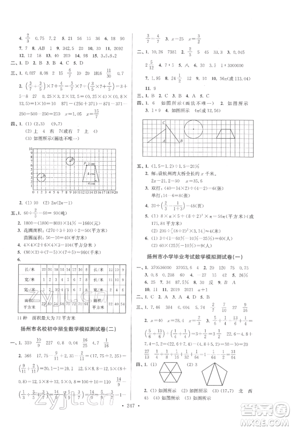 江蘇鳳凰美術(shù)出版社2022自主創(chuàng)新作業(yè)小學(xué)畢業(yè)總復(fù)習(xí)一本通數(shù)學(xué)通用版揚(yáng)州專版參考答案