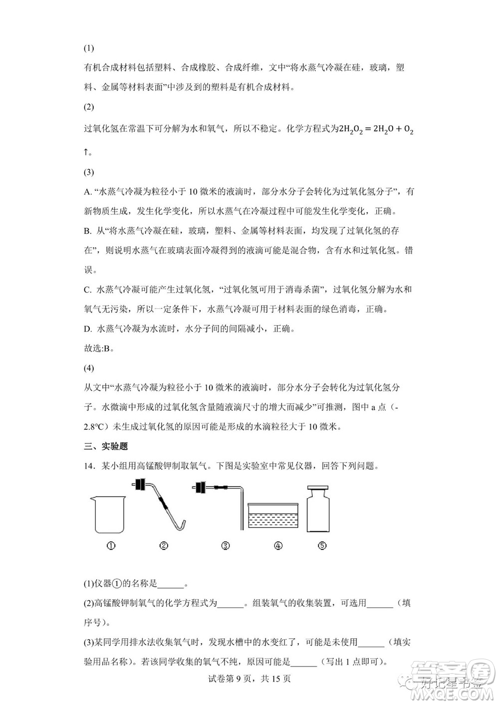 2022年安徽省初中學(xué)業(yè)水平考試化學(xué)試題及答案