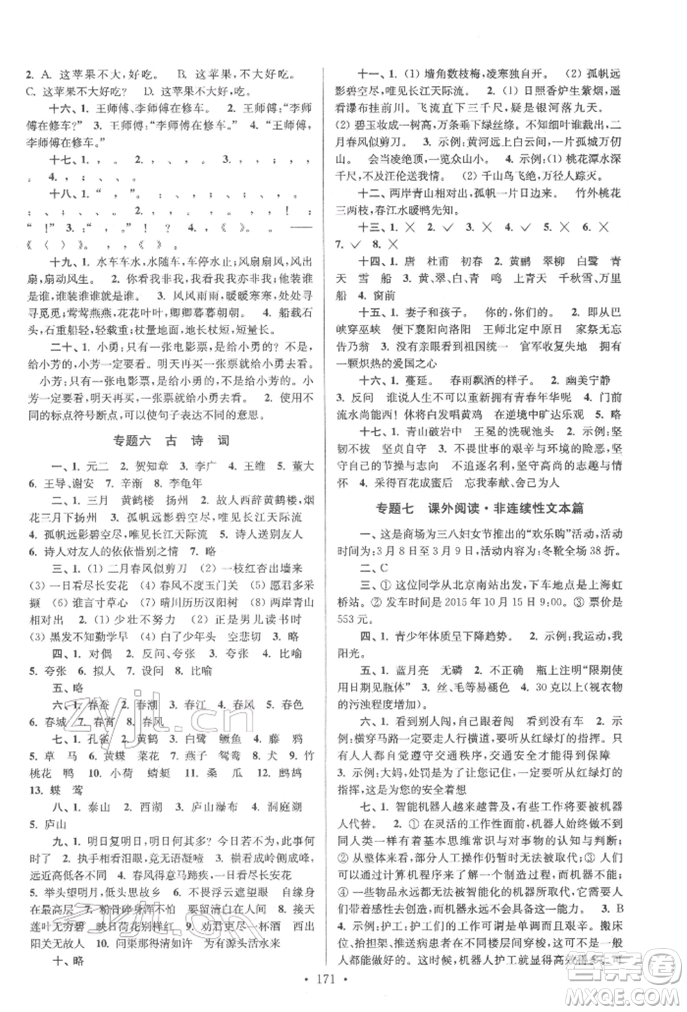 江蘇鳳凰美術出版社2022自主創(chuàng)新作業(yè)小學畢業(yè)總復習一本通語文江蘇版參考答案