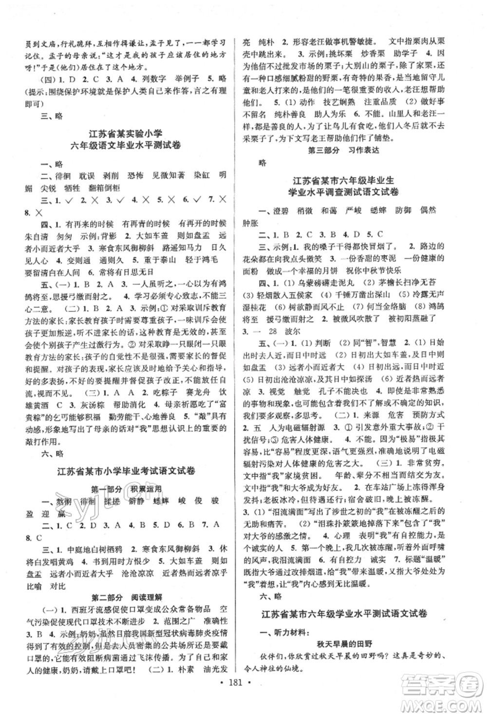 江蘇鳳凰美術出版社2022自主創(chuàng)新作業(yè)小學畢業(yè)總復習一本通語文江蘇版參考答案