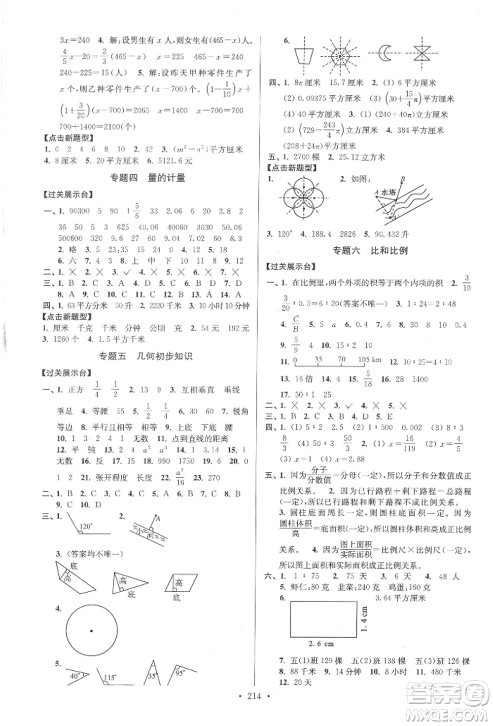 江蘇鳳凰美術(shù)出版社2022自主創(chuàng)新作業(yè)小學(xué)畢業(yè)總復(fù)習(xí)一本通數(shù)學(xué)江蘇版參考答案