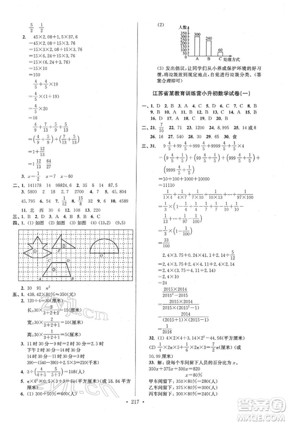 江蘇鳳凰美術(shù)出版社2022自主創(chuàng)新作業(yè)小學(xué)畢業(yè)總復(fù)習(xí)一本通數(shù)學(xué)江蘇版參考答案