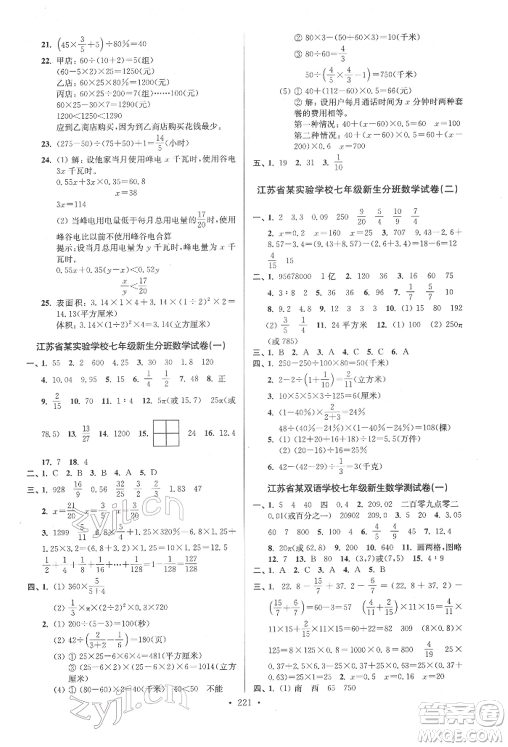 江蘇鳳凰美術(shù)出版社2022自主創(chuàng)新作業(yè)小學(xué)畢業(yè)總復(fù)習(xí)一本通數(shù)學(xué)江蘇版參考答案