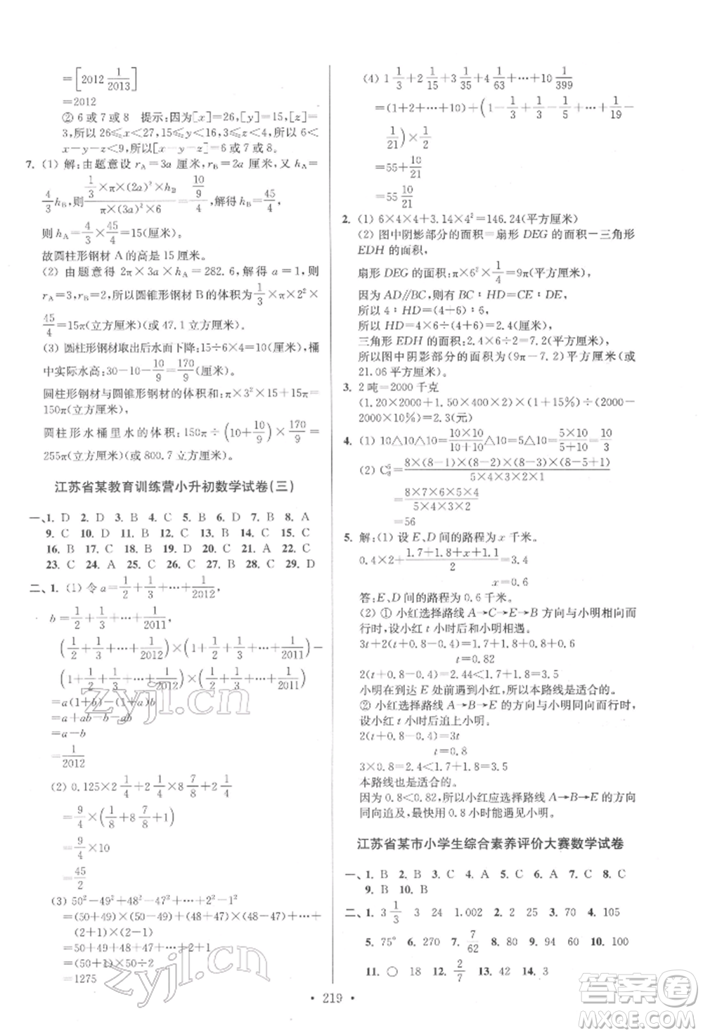 江蘇鳳凰美術(shù)出版社2022自主創(chuàng)新作業(yè)小學(xué)畢業(yè)總復(fù)習(xí)一本通數(shù)學(xué)江蘇版參考答案