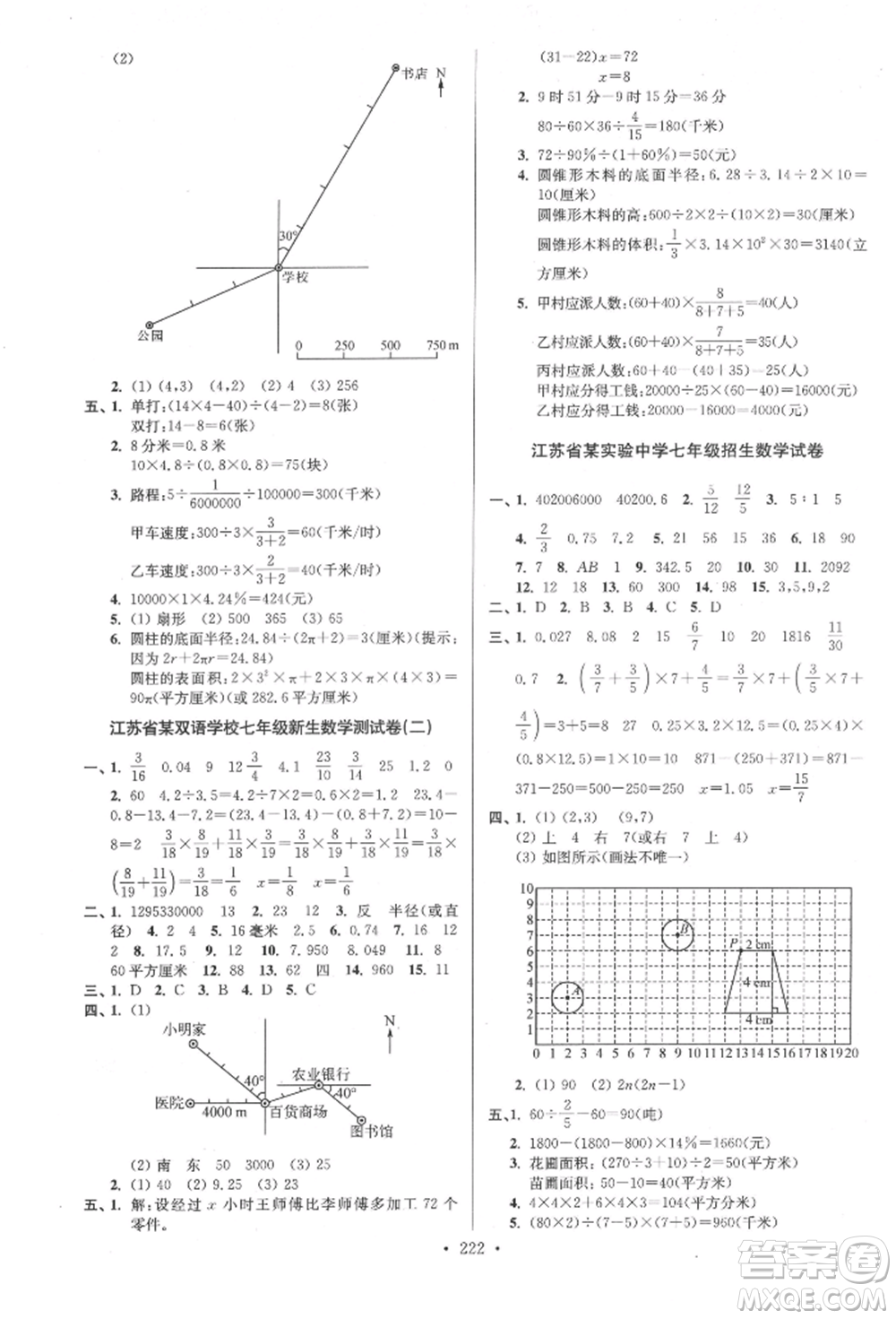 江蘇鳳凰美術(shù)出版社2022自主創(chuàng)新作業(yè)小學(xué)畢業(yè)總復(fù)習(xí)一本通數(shù)學(xué)江蘇版參考答案