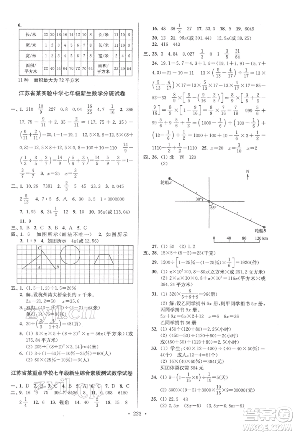 江蘇鳳凰美術(shù)出版社2022自主創(chuàng)新作業(yè)小學(xué)畢業(yè)總復(fù)習(xí)一本通數(shù)學(xué)江蘇版參考答案