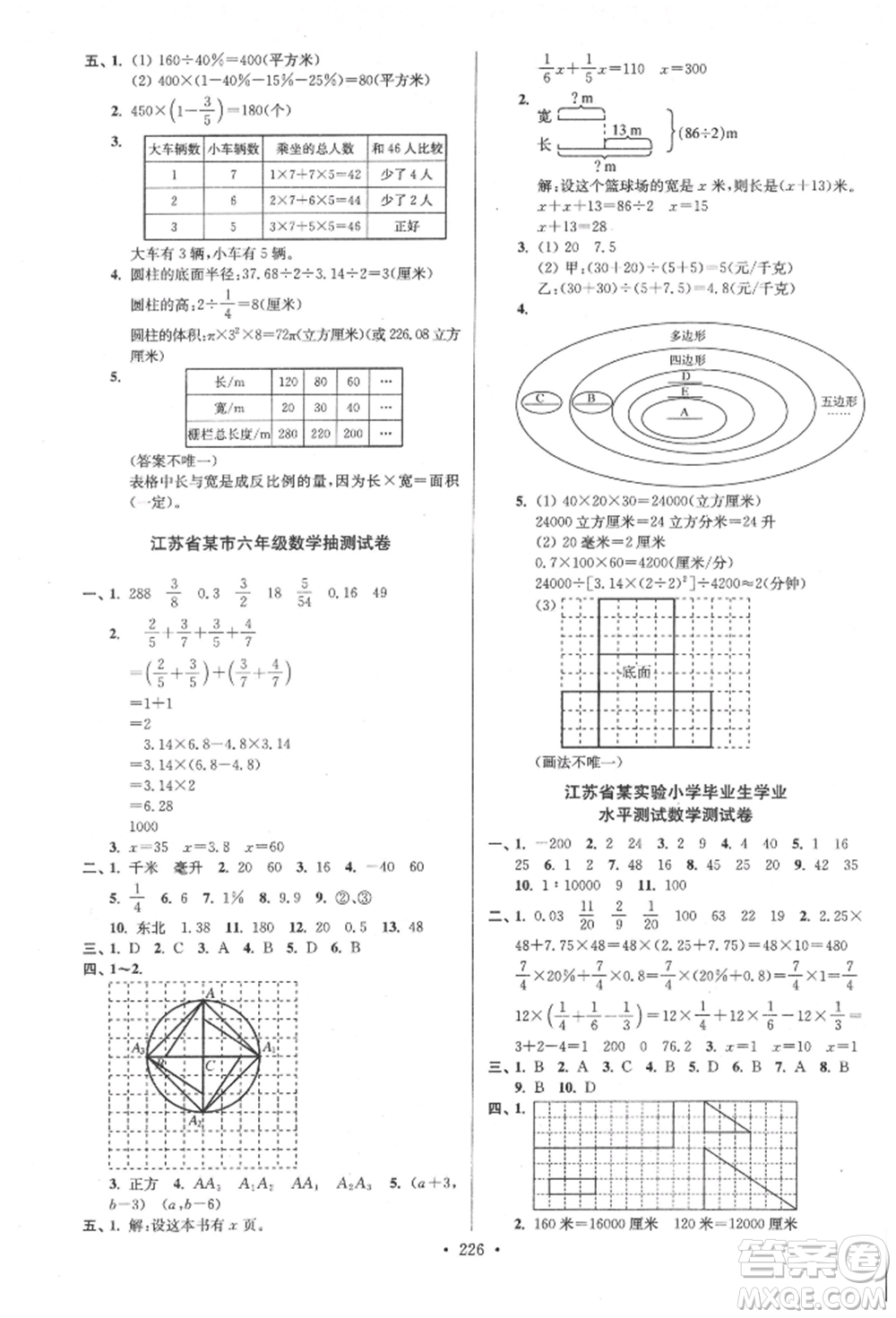 江蘇鳳凰美術(shù)出版社2022自主創(chuàng)新作業(yè)小學(xué)畢業(yè)總復(fù)習(xí)一本通數(shù)學(xué)江蘇版參考答案