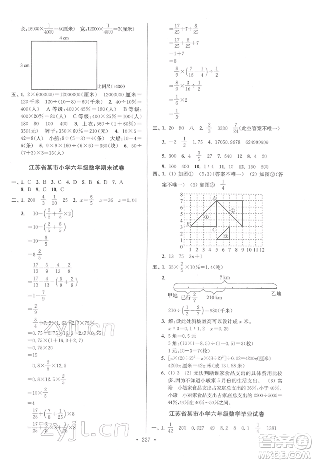 江蘇鳳凰美術(shù)出版社2022自主創(chuàng)新作業(yè)小學(xué)畢業(yè)總復(fù)習(xí)一本通數(shù)學(xué)江蘇版參考答案