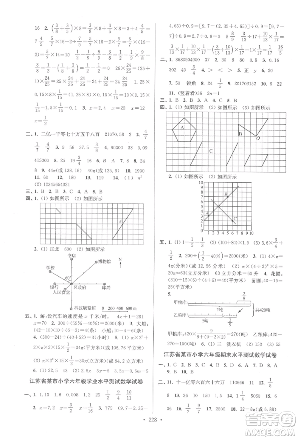 江蘇鳳凰美術(shù)出版社2022自主創(chuàng)新作業(yè)小學(xué)畢業(yè)總復(fù)習(xí)一本通數(shù)學(xué)江蘇版參考答案