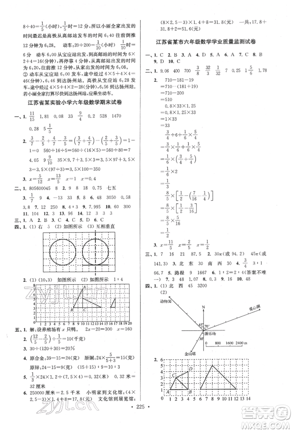 江蘇鳳凰美術(shù)出版社2022自主創(chuàng)新作業(yè)小學(xué)畢業(yè)總復(fù)習(xí)一本通數(shù)學(xué)江蘇版參考答案