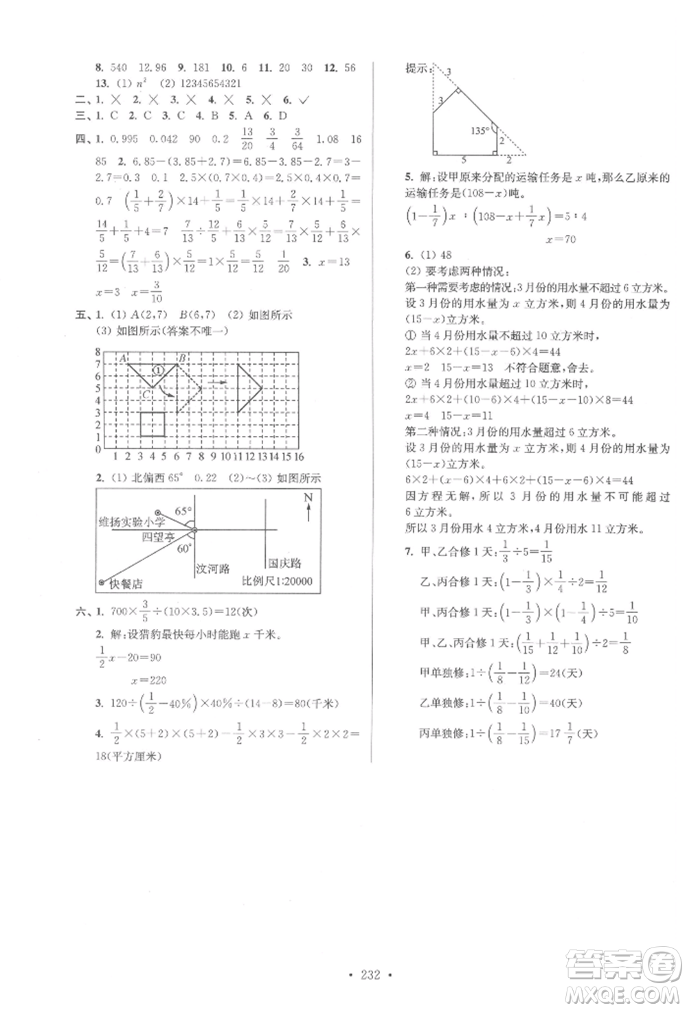 江蘇鳳凰美術(shù)出版社2022自主創(chuàng)新作業(yè)小學(xué)畢業(yè)總復(fù)習(xí)一本通數(shù)學(xué)江蘇版參考答案