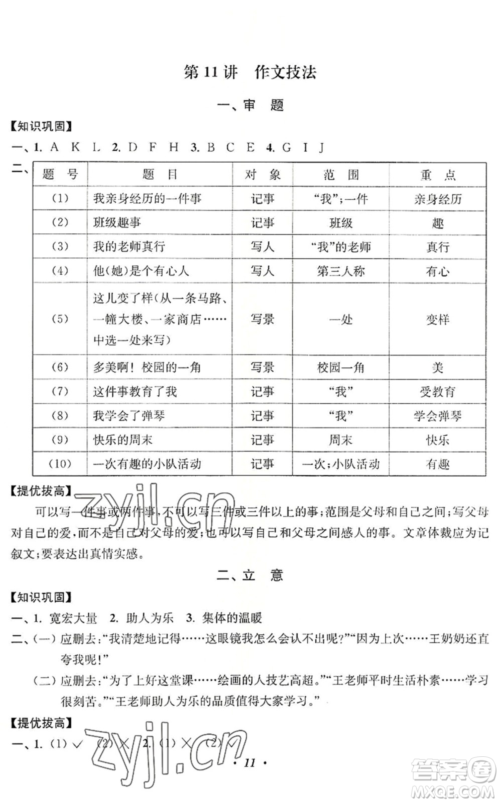 江蘇鳳凰美術(shù)出版社2022暑假培優(yōu)銜接16講3升4年級(jí)語(yǔ)文人教版答案